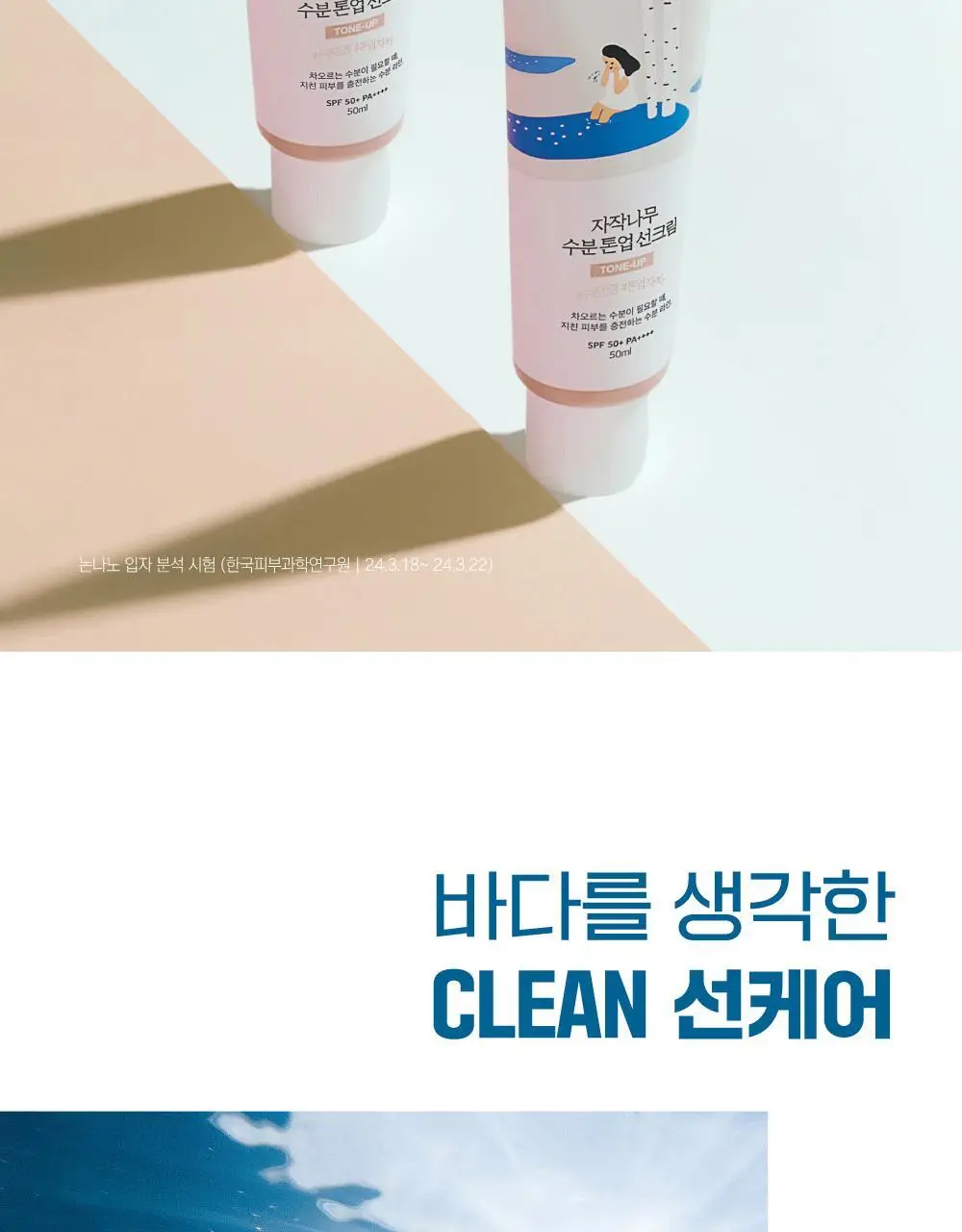 [1+1] 라운드랩 자작나무 수분 톤업 선크림 50ml 1+1 기획 상세페이지 15